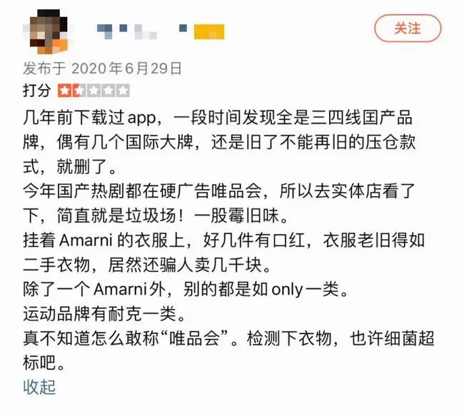 消失的唯品会