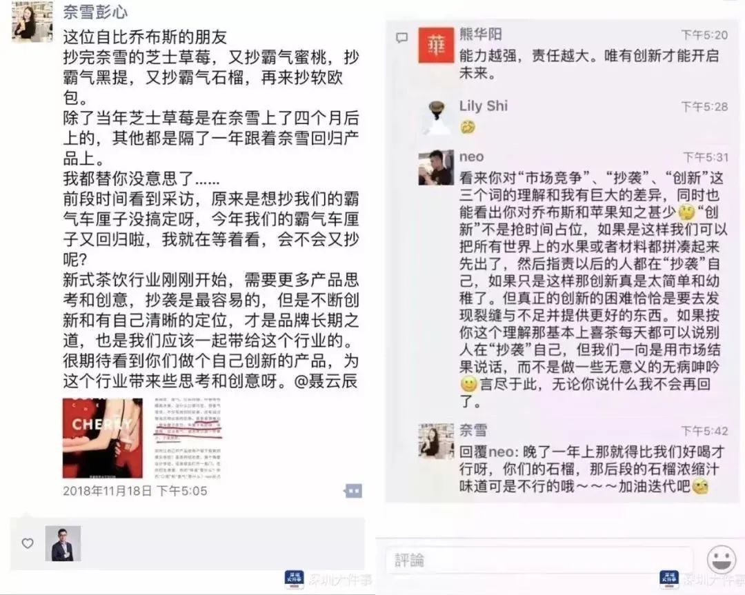 喜茶:“游戏”资本,还是资本的游戏?
