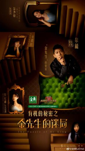 金典携手“哥哥”玩转剧本杀,网易严选反套路营销