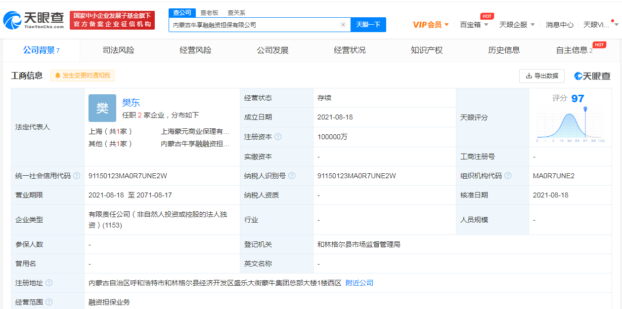 蒙牛10亿元成立融资担保公司