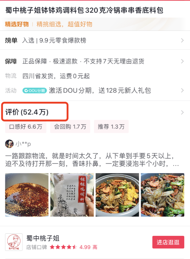抖音卖出658w件,一袋钵钵鸡,凭什么打动中国胃?