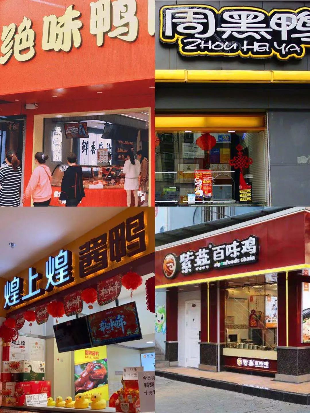 卤味“重口味”下的掘金之路