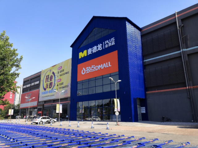 麦德龙“掉队”会员店