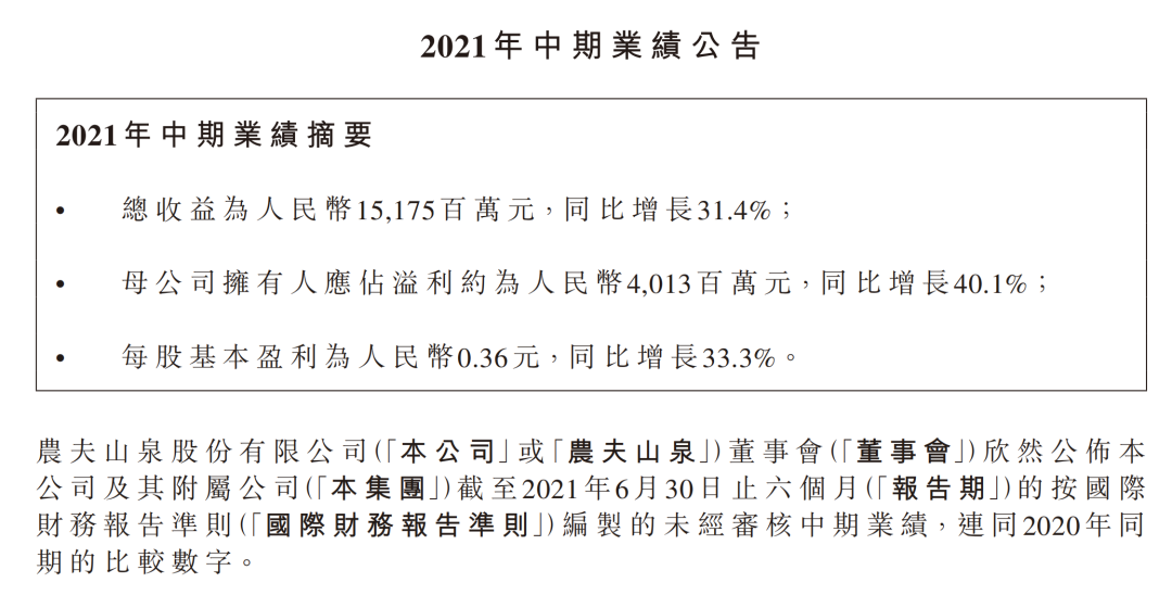 香颂资本沈萌:农夫山泉未找到新营收增长点,只能在原有市场中更细致地划分市场