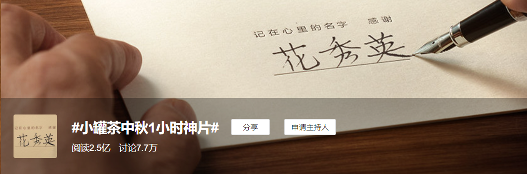 揭秘“小罐茶一小时神片”:于无声处听惊雷