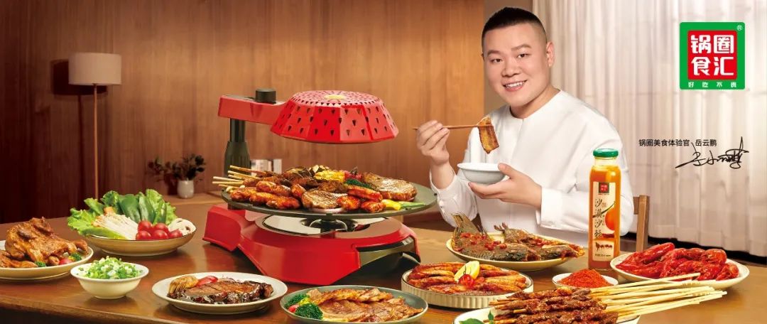 专访锅圈食汇：品牌认知塑造品牌价值
