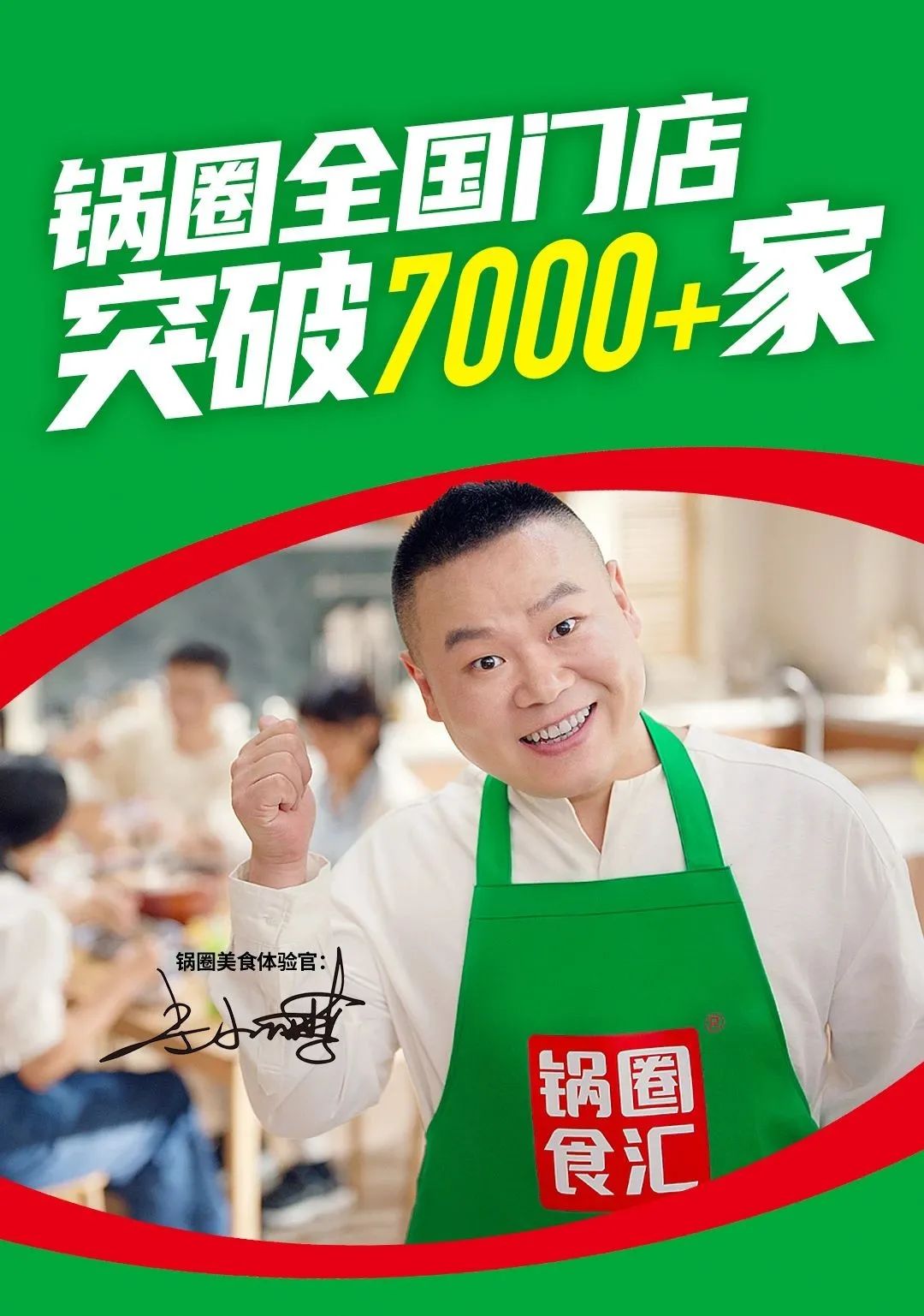 专访锅圈食汇：品牌认知塑造品牌价值
