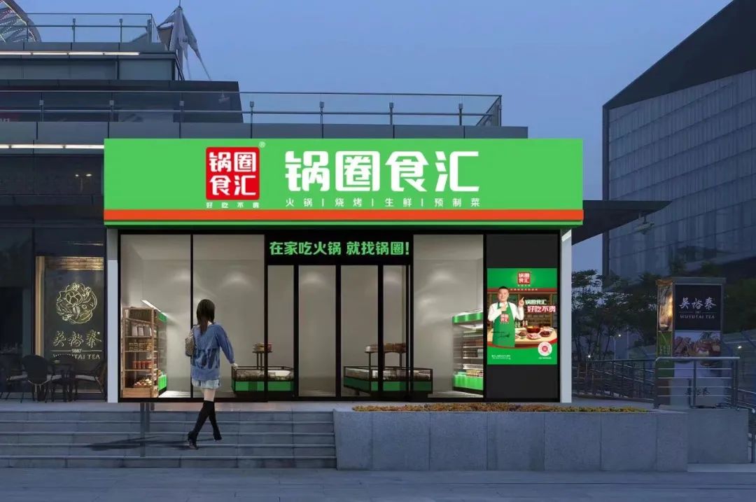 专访锅圈食汇：品牌认知塑造品牌价值
