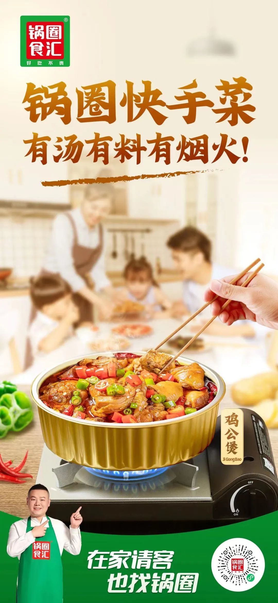 专访锅圈食汇：品牌认知塑造品牌价值