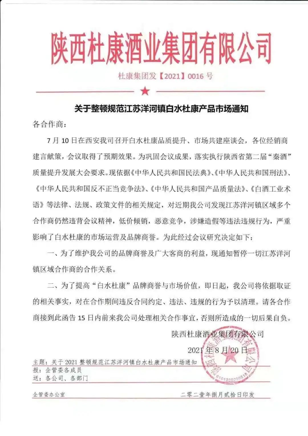 发出品牌强音，白水杜康全面出击