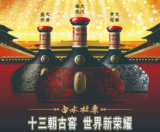 发出品牌强音，白水杜康全面出击