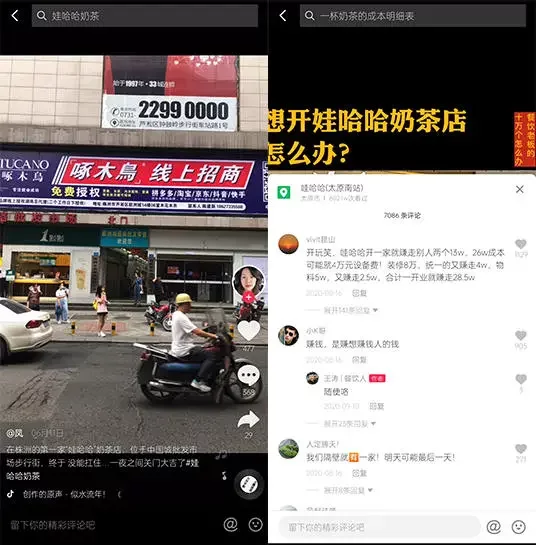 王老吉、娃哈哈奶茶店遇冷,怎么跟着“师傅”走还会赔惨
