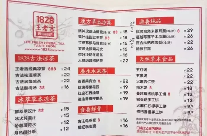 王老吉、娃哈哈奶茶店遇冷,怎么跟着“师傅”走还会赔惨