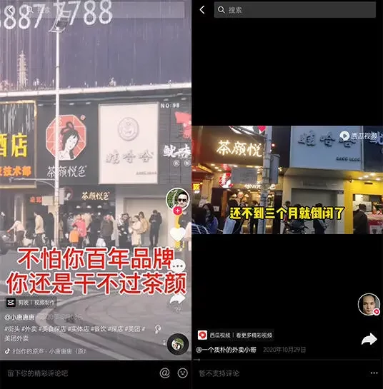 王老吉、娃哈哈奶茶店遇冷,怎么跟着“师傅”走还会赔惨