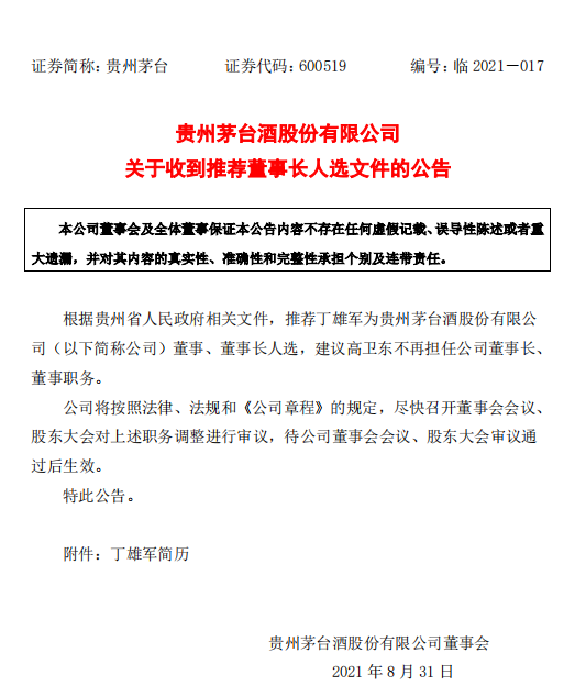 茅台111.png