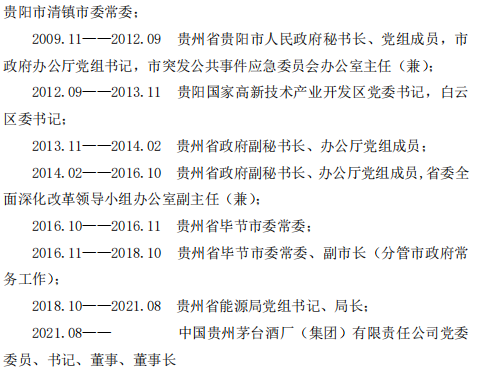 茅台123.png