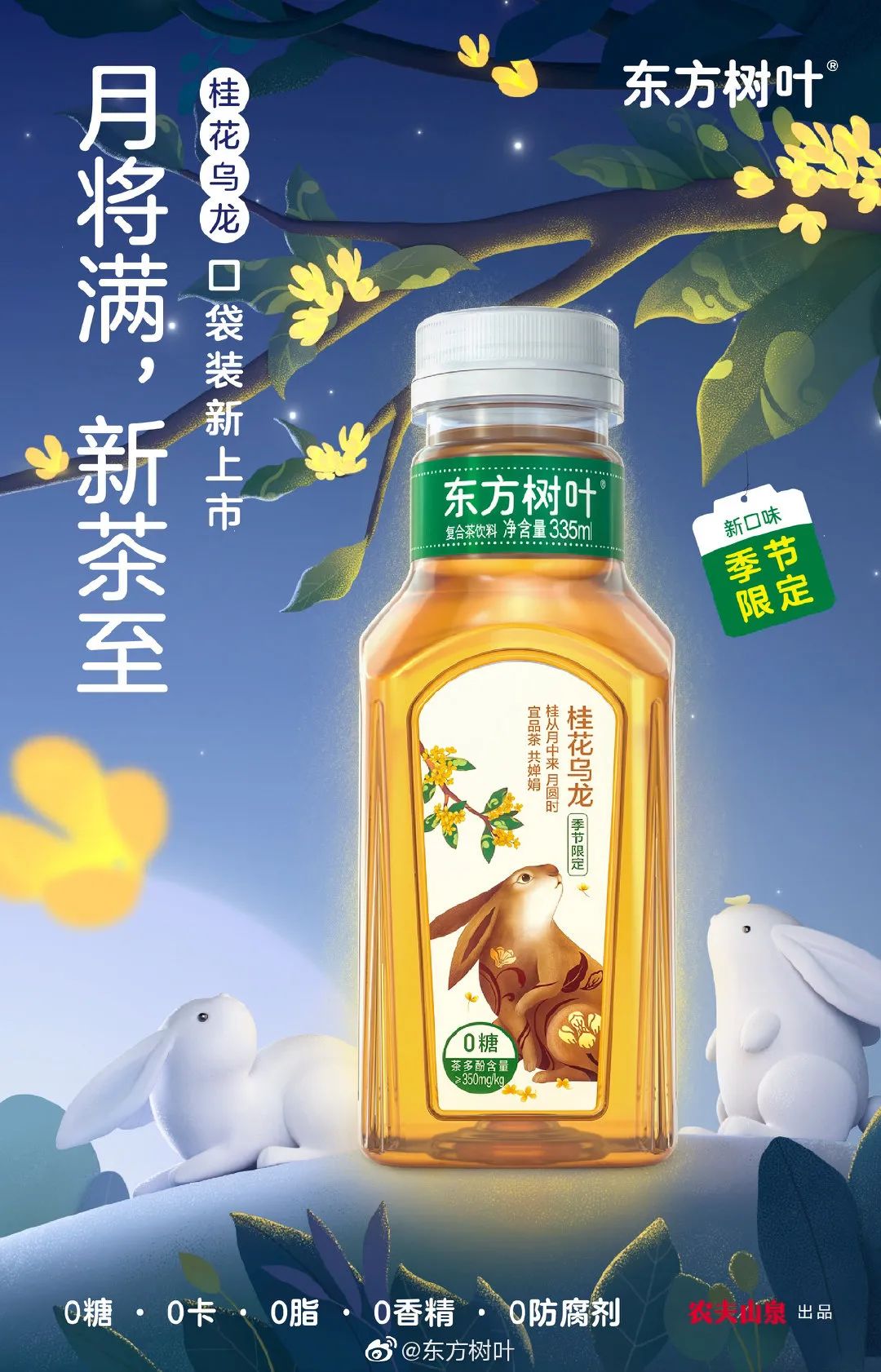 从不被看好到口碑逆袭，为何东方树叶能登顶无糖茶市场？