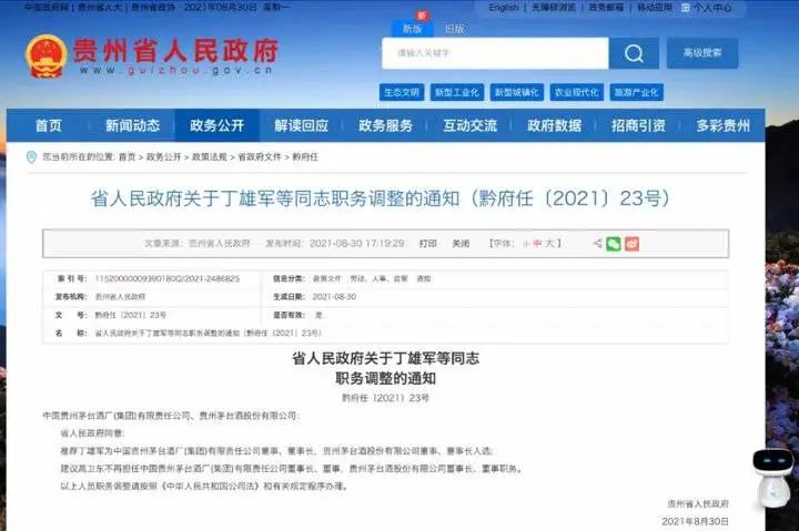 观察|茅台四年三次换帅,背后是怎样的白酒长期主义?
