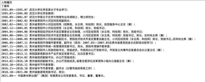 观察|茅台四年三次换帅,背后是怎样的白酒长期主义?