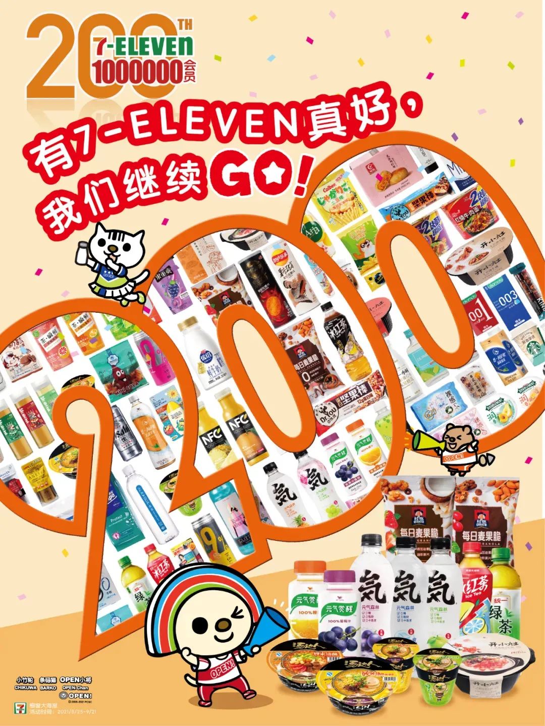 7-ELEVEn谋变:入沪12年,开店200家
