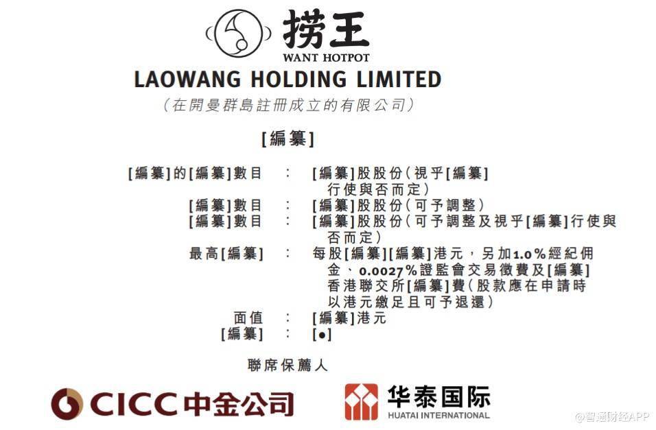 捞王递表港交所主板,为国内排名第一粤式火锅连锁餐厅