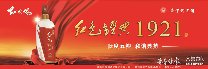 从“双品三香”，看区域龙头红太阳的高质量发展路径