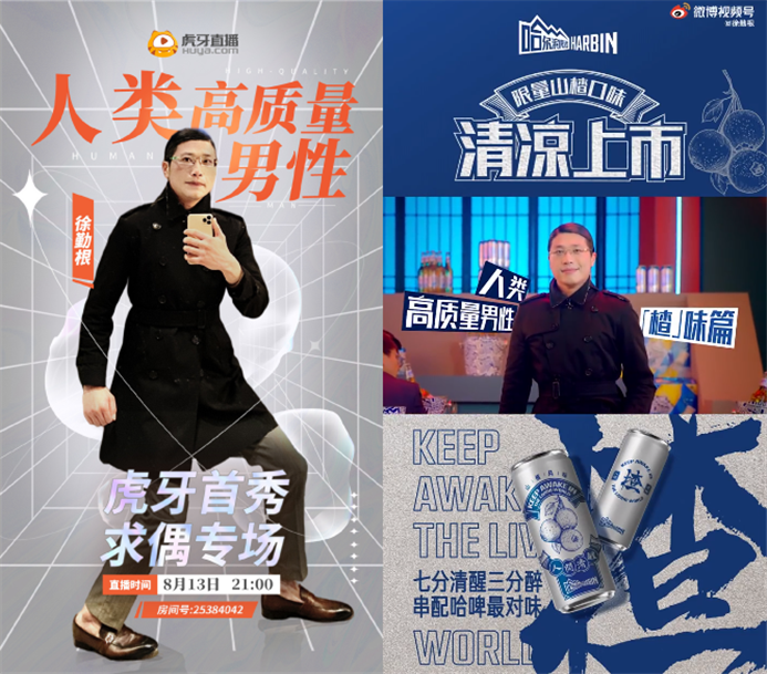 从人类高质量男性说起,品牌如何做不翻车的“梗营销”?