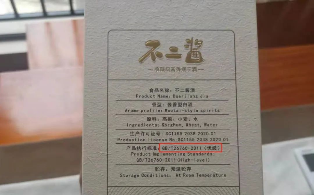 看“标”识酒,一眼挑中“纯粮酒”