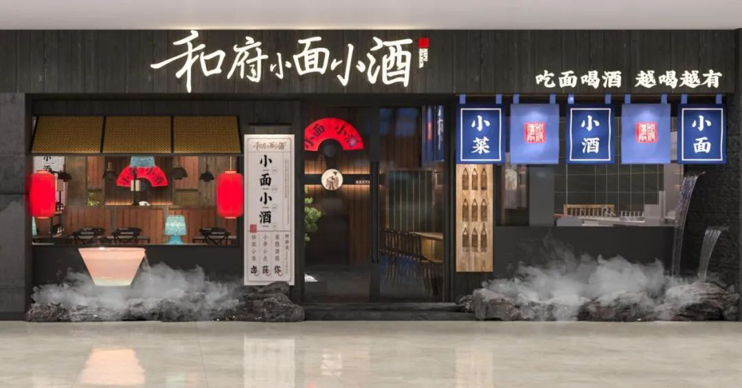 新场景新方案，和府捞面如何为中式面提供新消费样本？