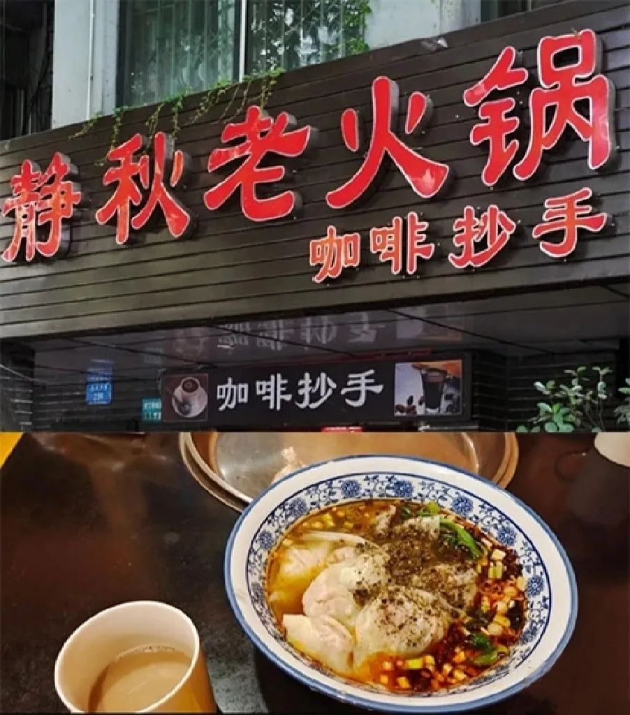咖啡+抄手、可颂+烧卖……餐饮圈”野性混搭”亮瞎眼!