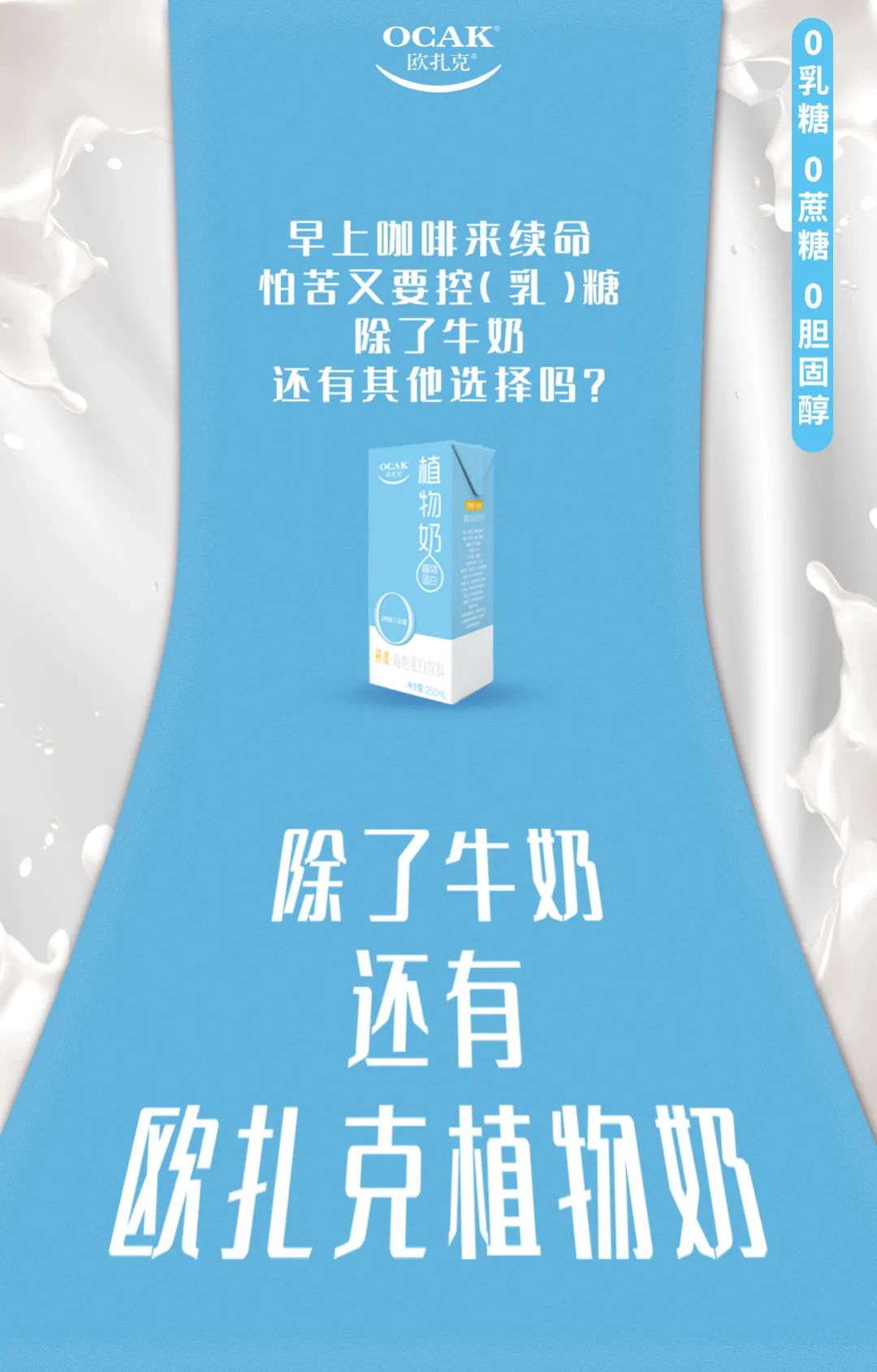 植物奶革命!谁能独占鳌头?