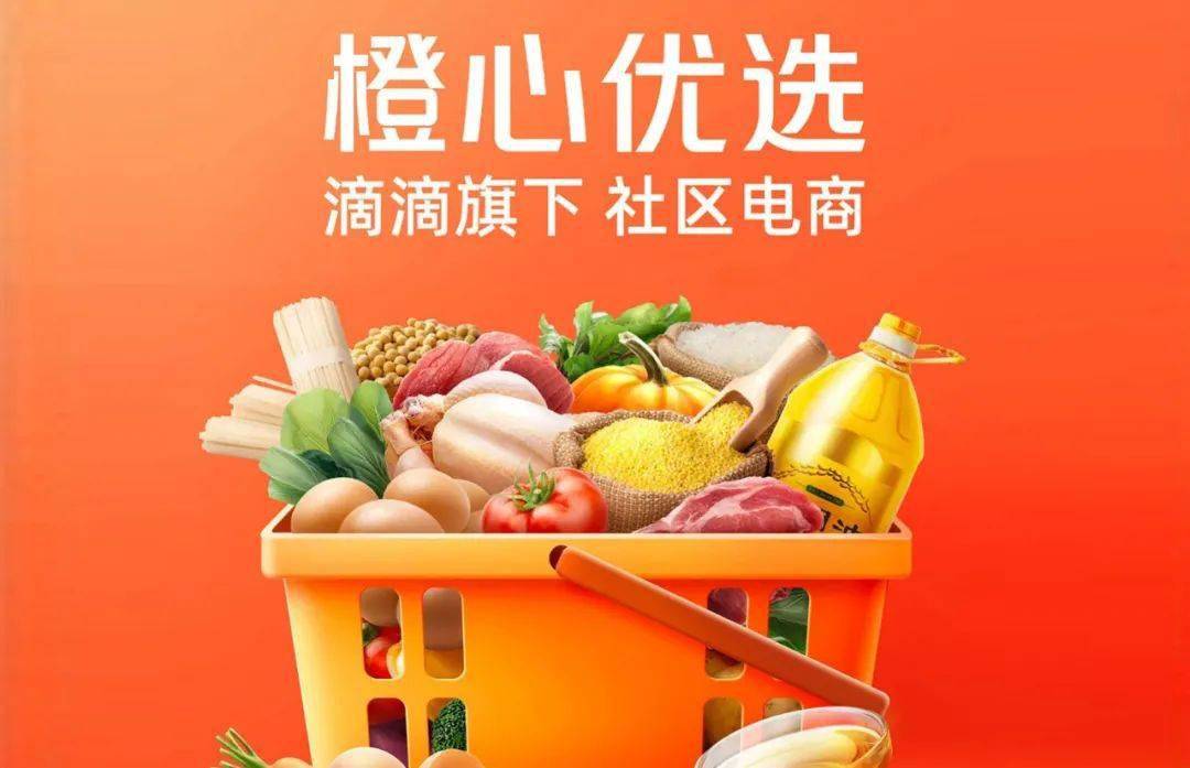 社区团购凉了,橙心优选大裁员