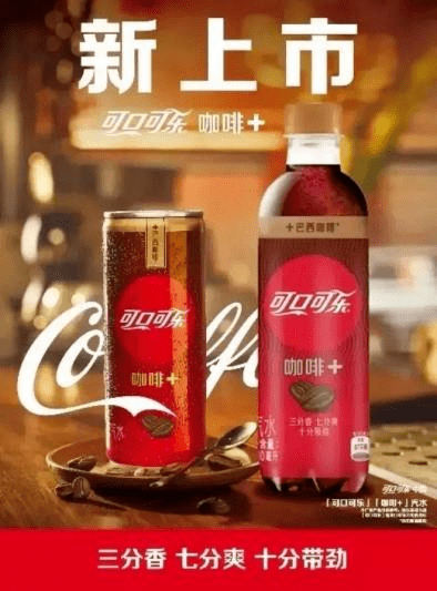 即饮咖啡迎来卡位战,“可乐双雄”相继入局,叫板雀巢