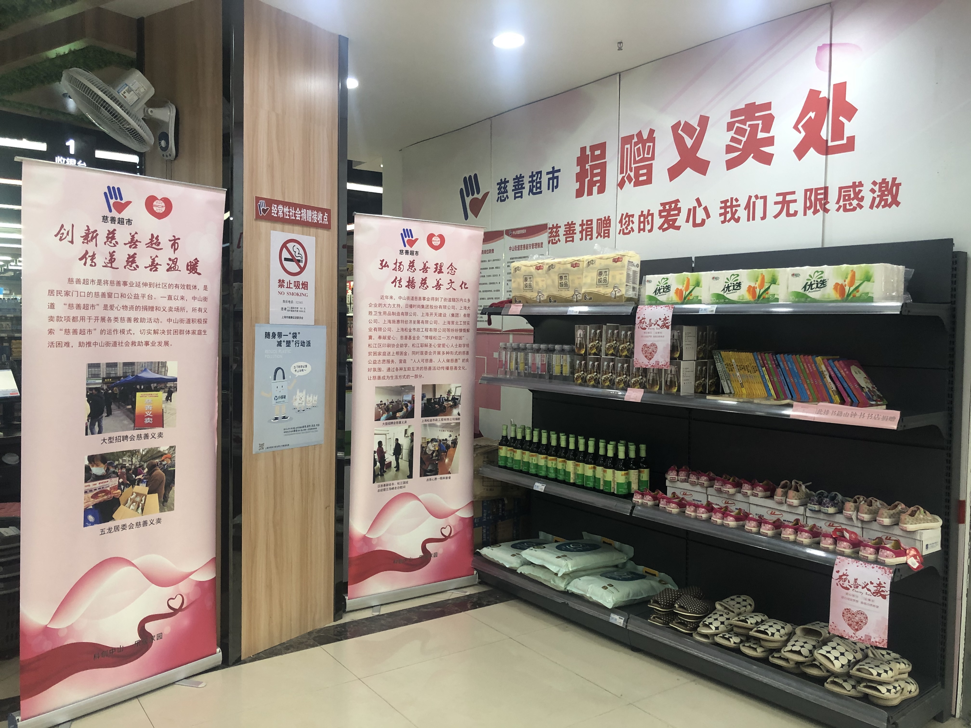 慈善小超市,温暖大松江,18个网点覆盖全区