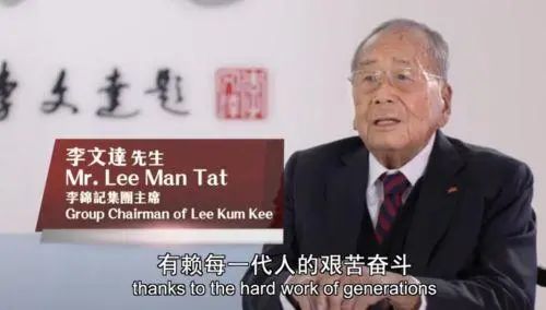 5代人传承133年,“永远创业”的李锦记家族