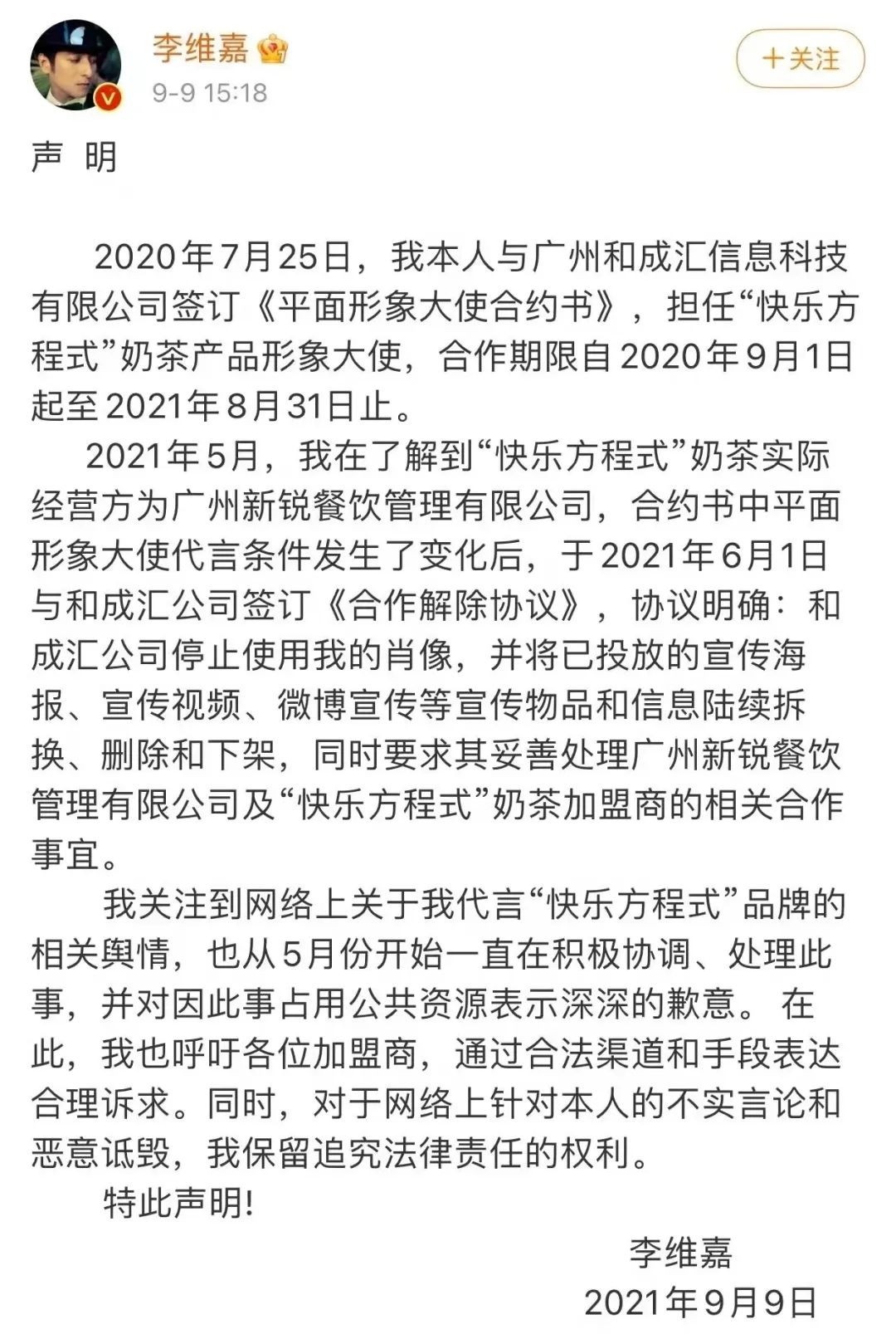 2000多加盟商被坑,明星背后的“网红茶饮”,为什么总翻车?