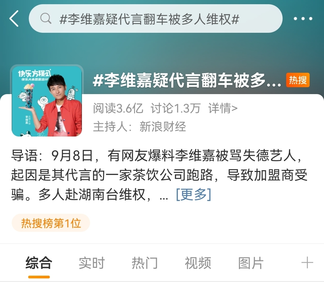 2000多加盟商被坑,明星背后的“网红茶饮”,为什么总翻车?