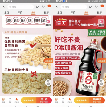 酱油迷局:海天“暗贬”脱脂大豆遭反击