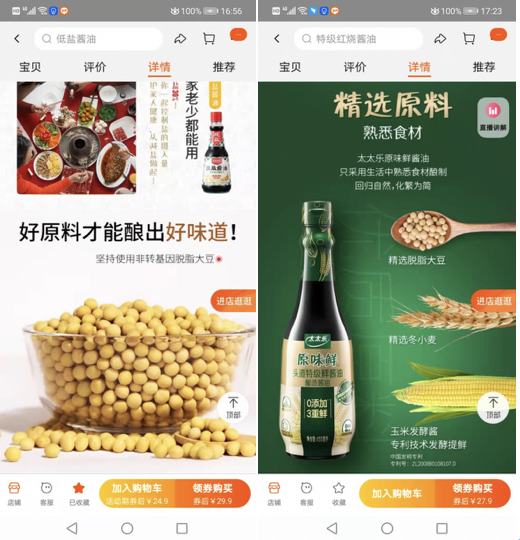 酱油迷局:海天“暗贬”脱脂大豆遭反击