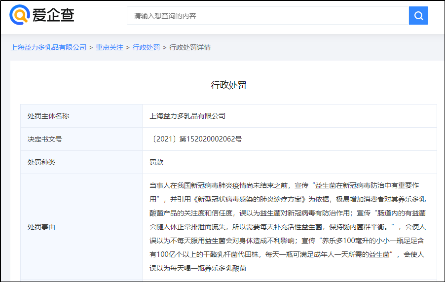 碰瓷新冠，畅销85年的养乐多，何以沦为如此地步？