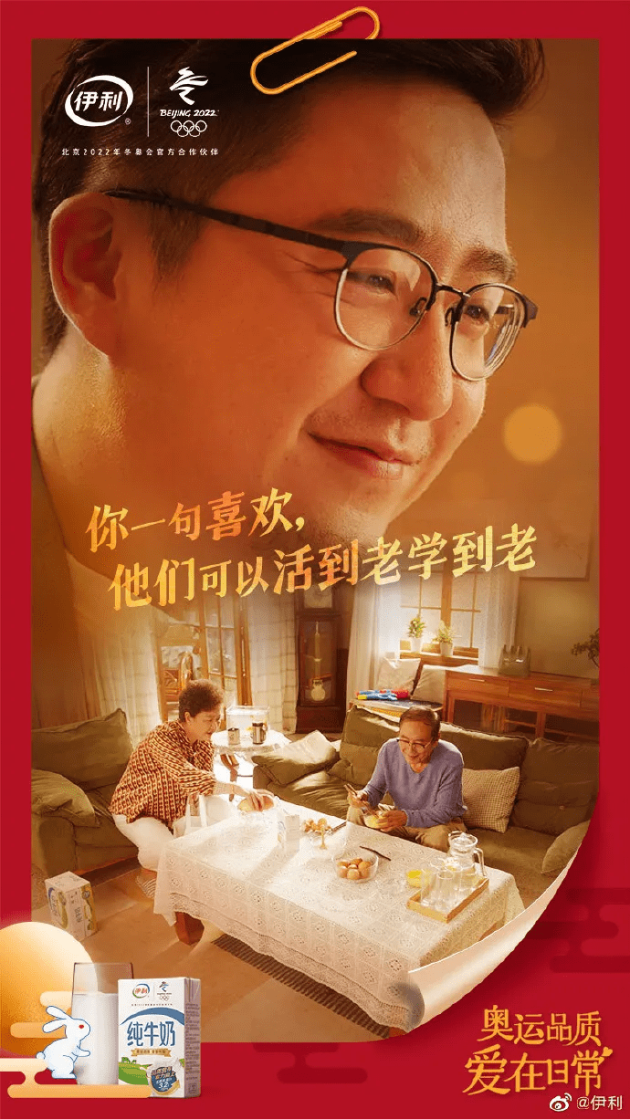 爱不止在中秋,伊利的中秋营销如何打出新意?