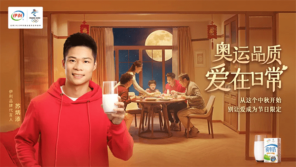 爱不止在中秋,伊利的中秋营销如何打出新意?