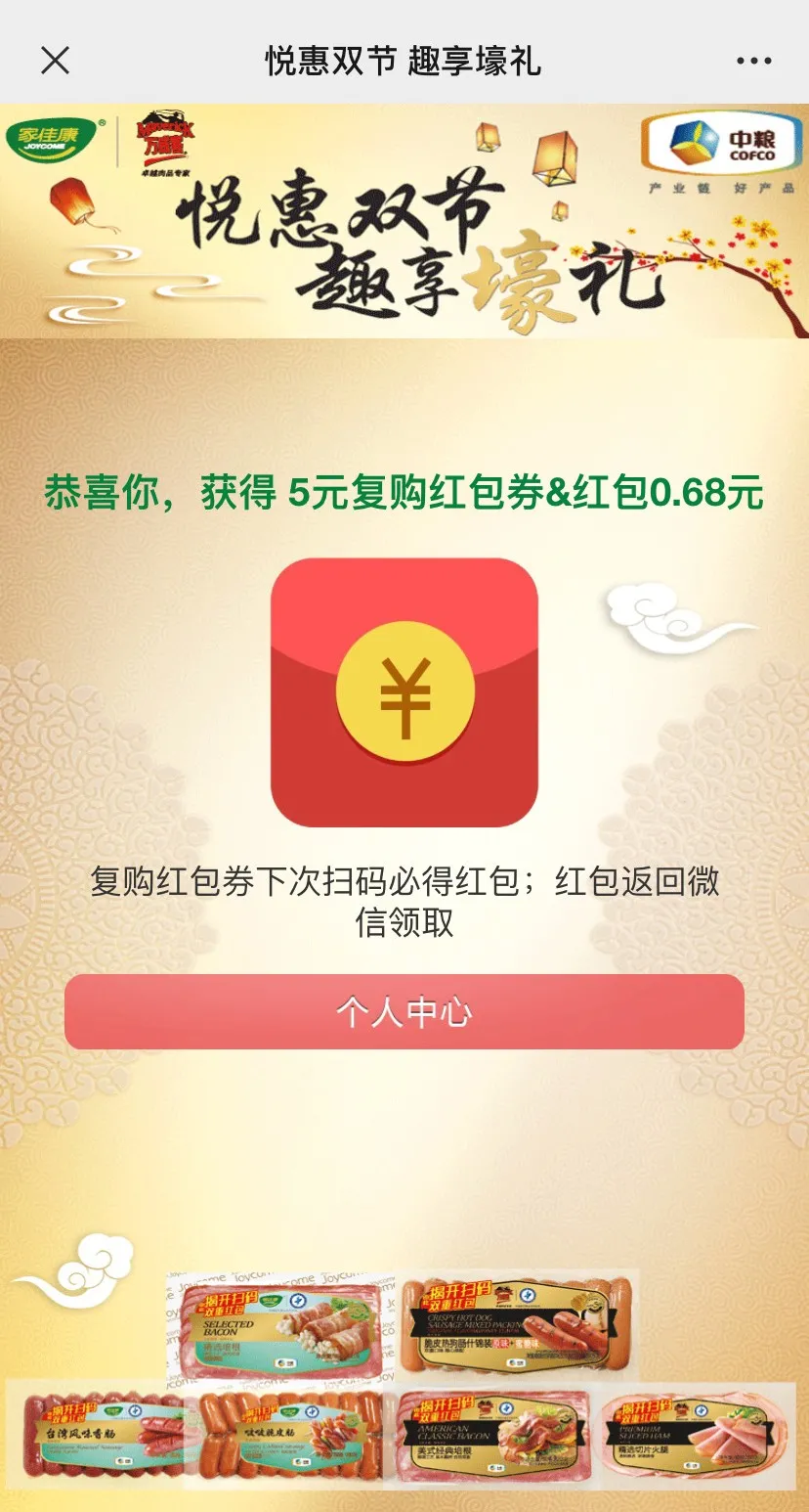 借力营销数字化,双汇探索年轻化营销新模式
