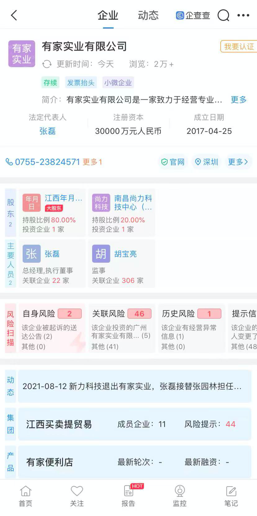新力“无力”,“有家”难保?