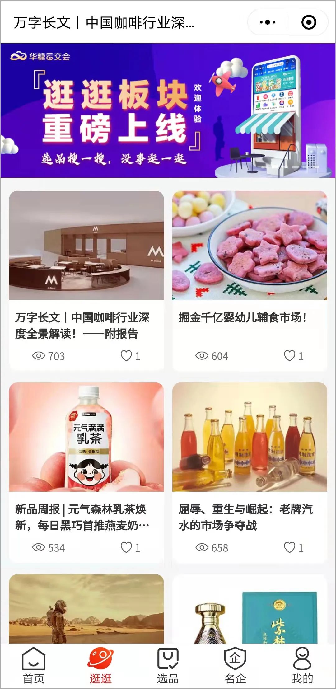 九大爆点，全程高能！线上秋糖焕新而来，制胜秋季招商！