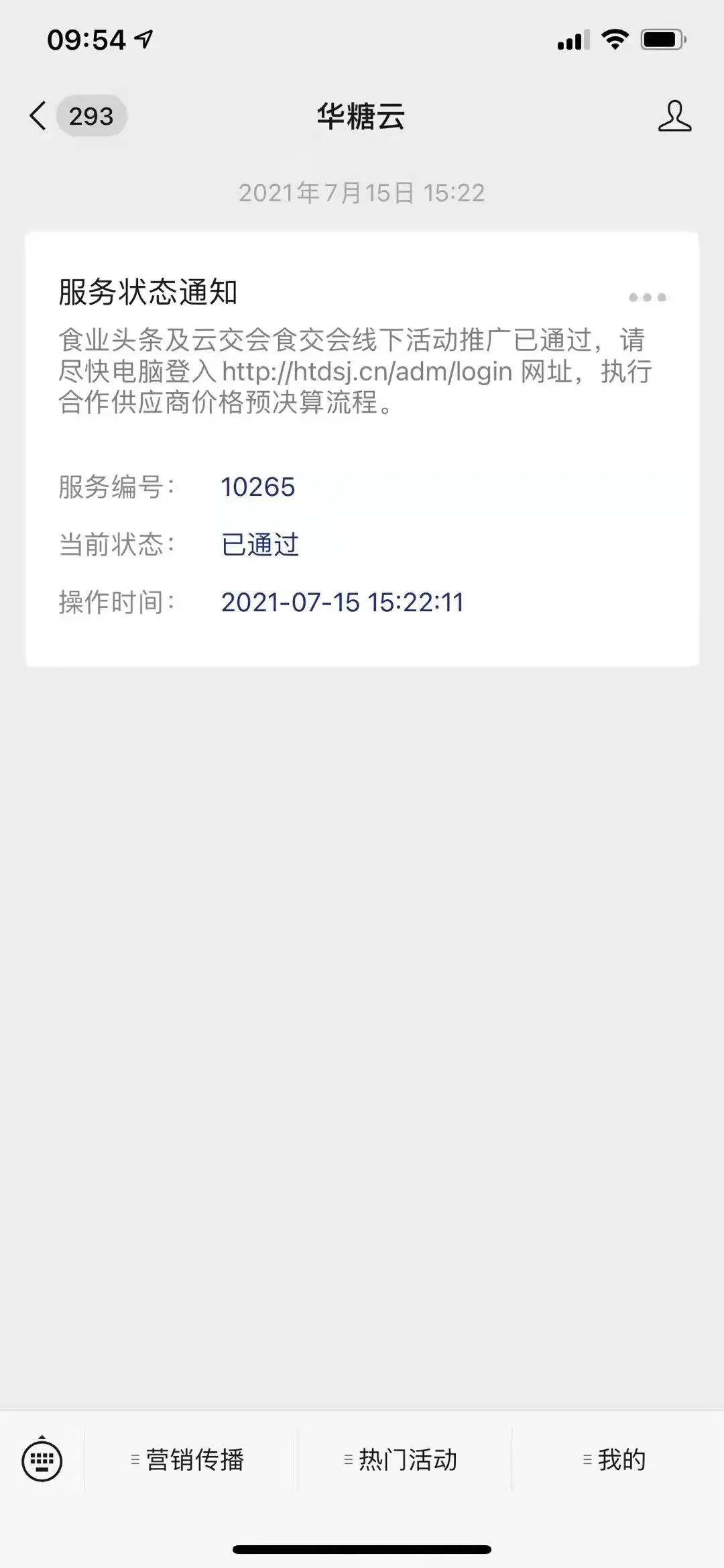 九大爆点，全程高能！线上秋糖焕新而来，制胜秋季招商！