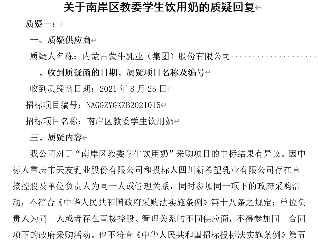 蒙牛、天友“激战”重庆学生奶市场!