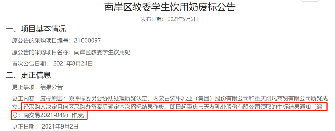 蒙牛、天友“激战”重庆学生奶市场!