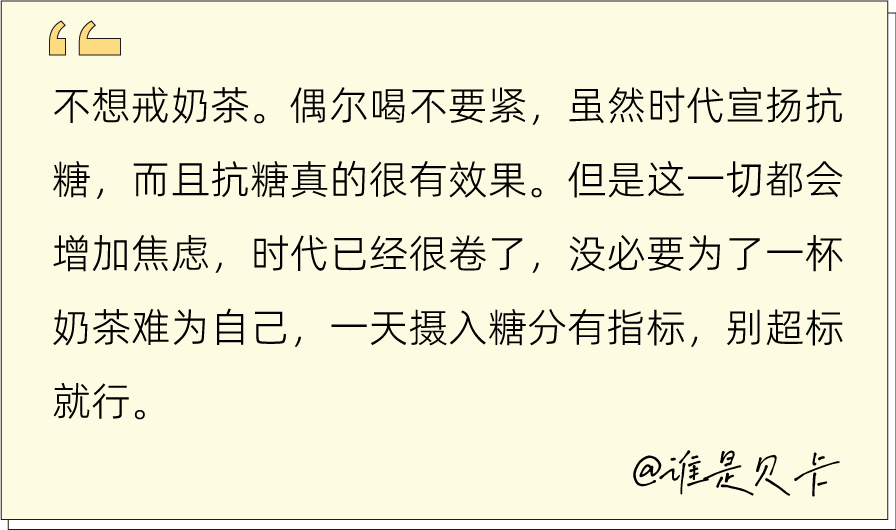 想戒也戒不掉的奶茶，是留给打工人最后的甜