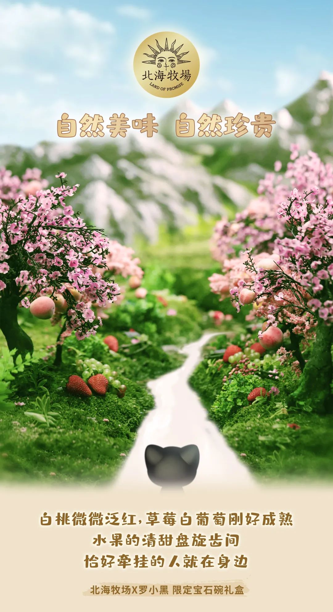 北海牧场 x 罗小黑，用IP做中秋营销的调味剂